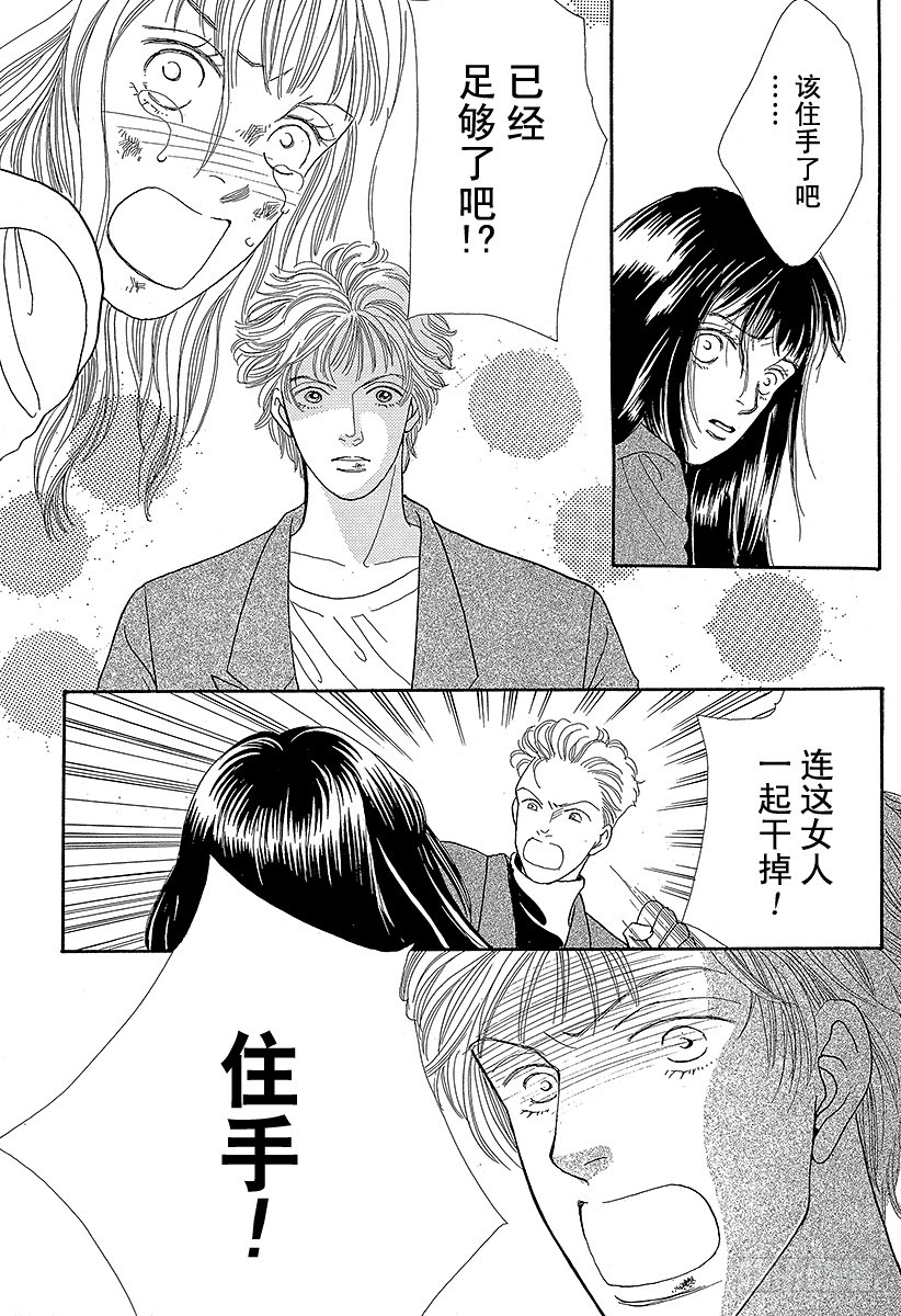 《花样男子》第54话 第32页