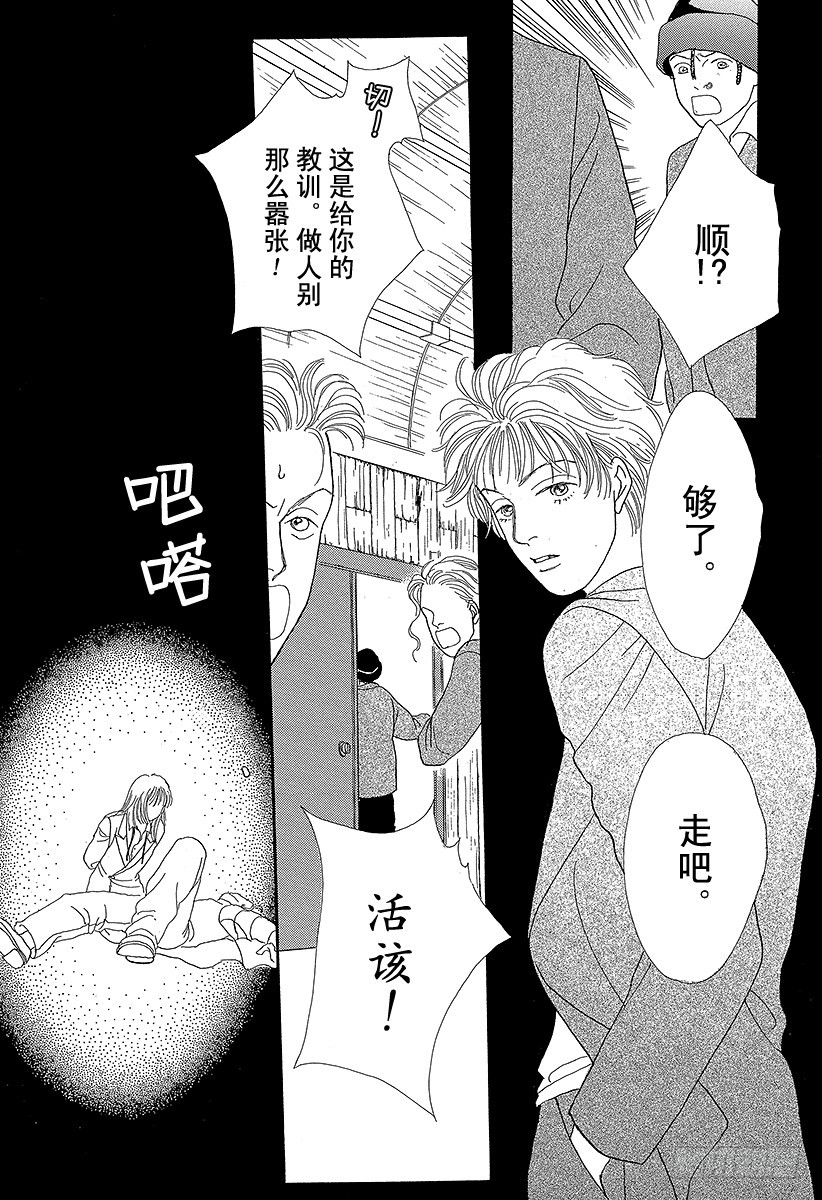 《花样男子》第54话 第33页