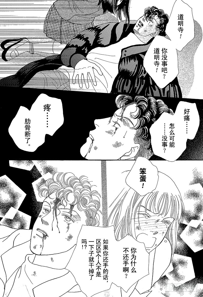 《花样男子》第54话 第34页