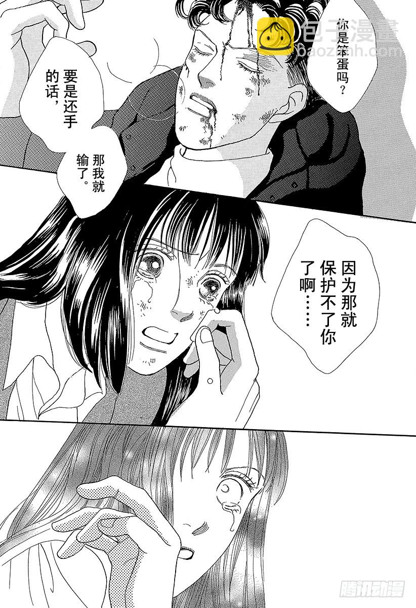 《花样男子》第54话 第35页