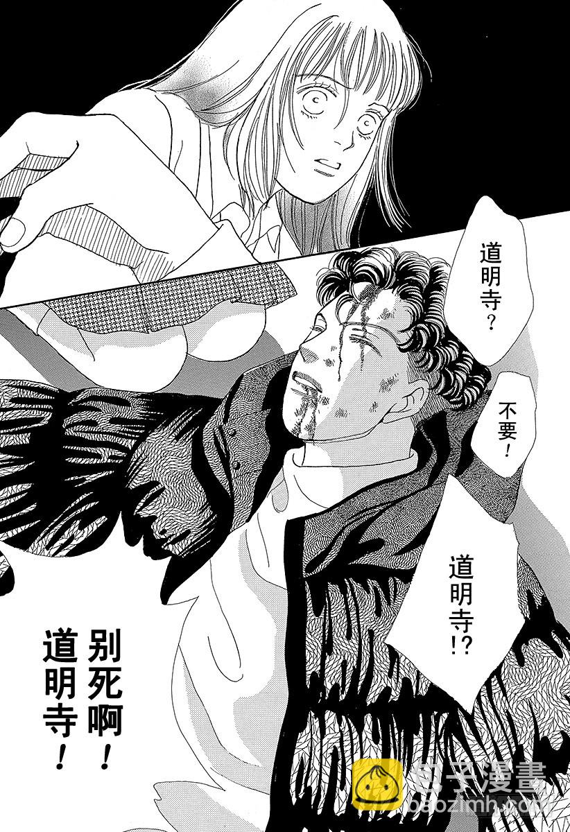 《花样男子》第54话 第36页