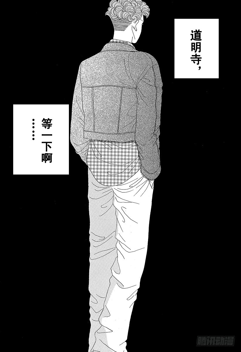 《花样男子》第54话 第38页