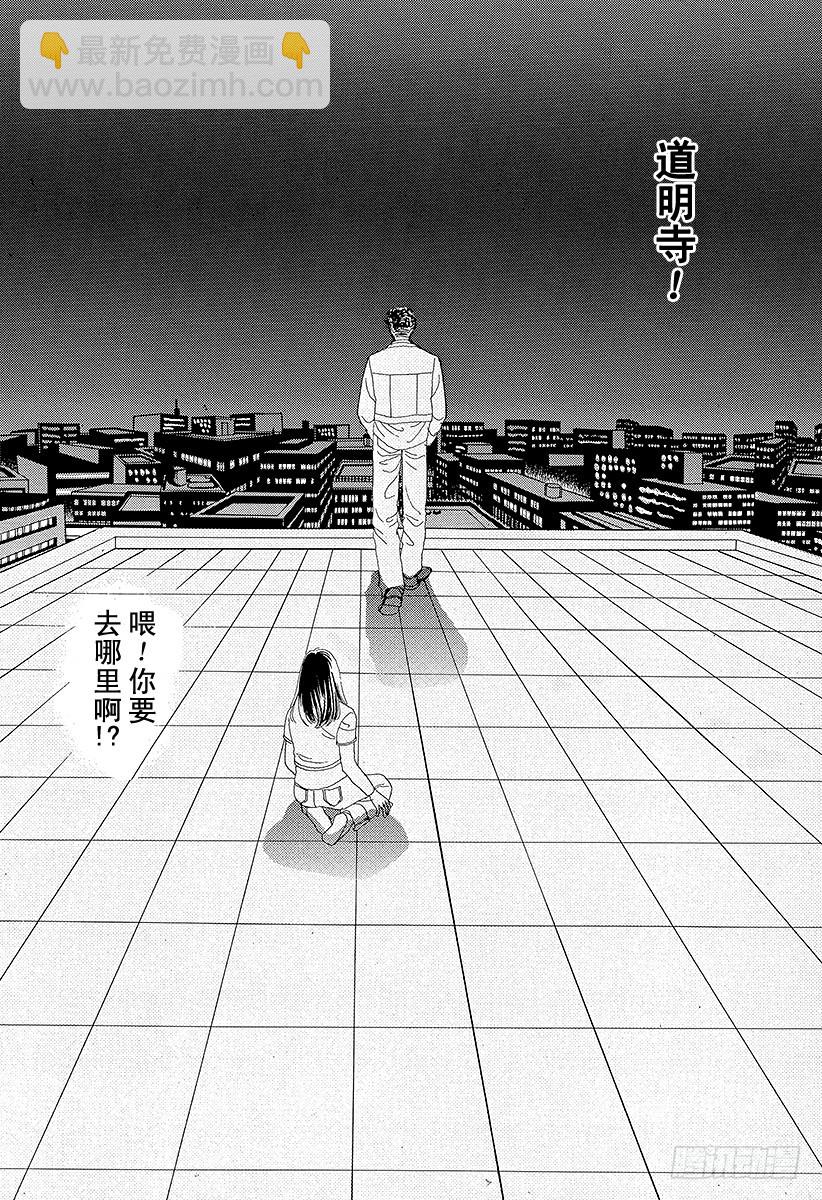 《花样男子》第54话 第39页