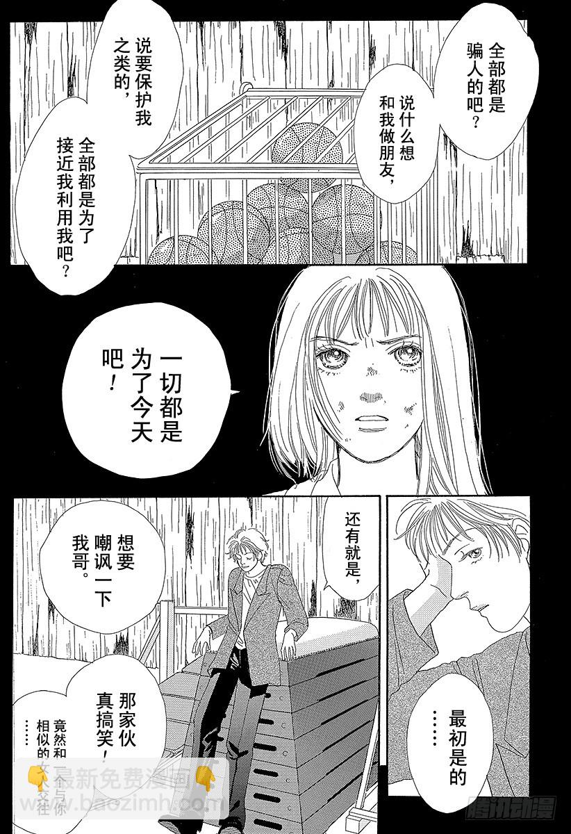 《花样男子》第54话 第3页