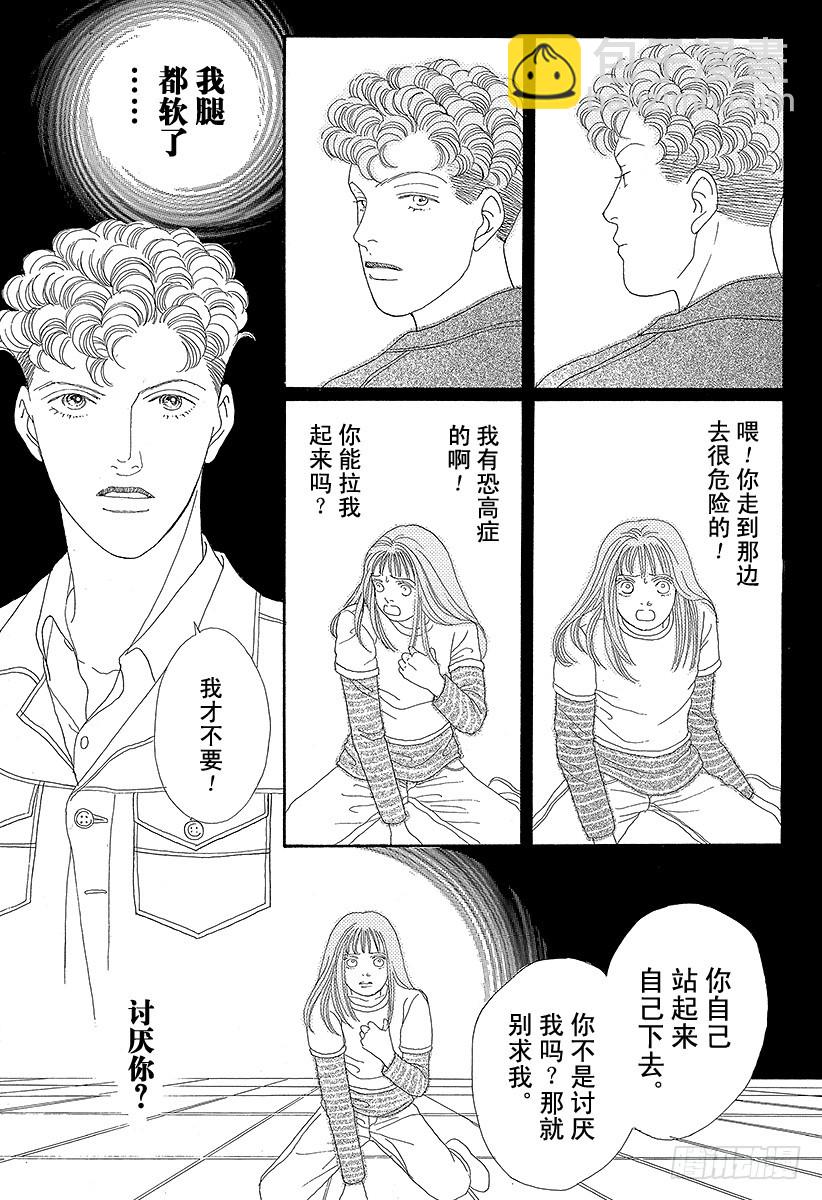 《花样男子》第54话 第40页