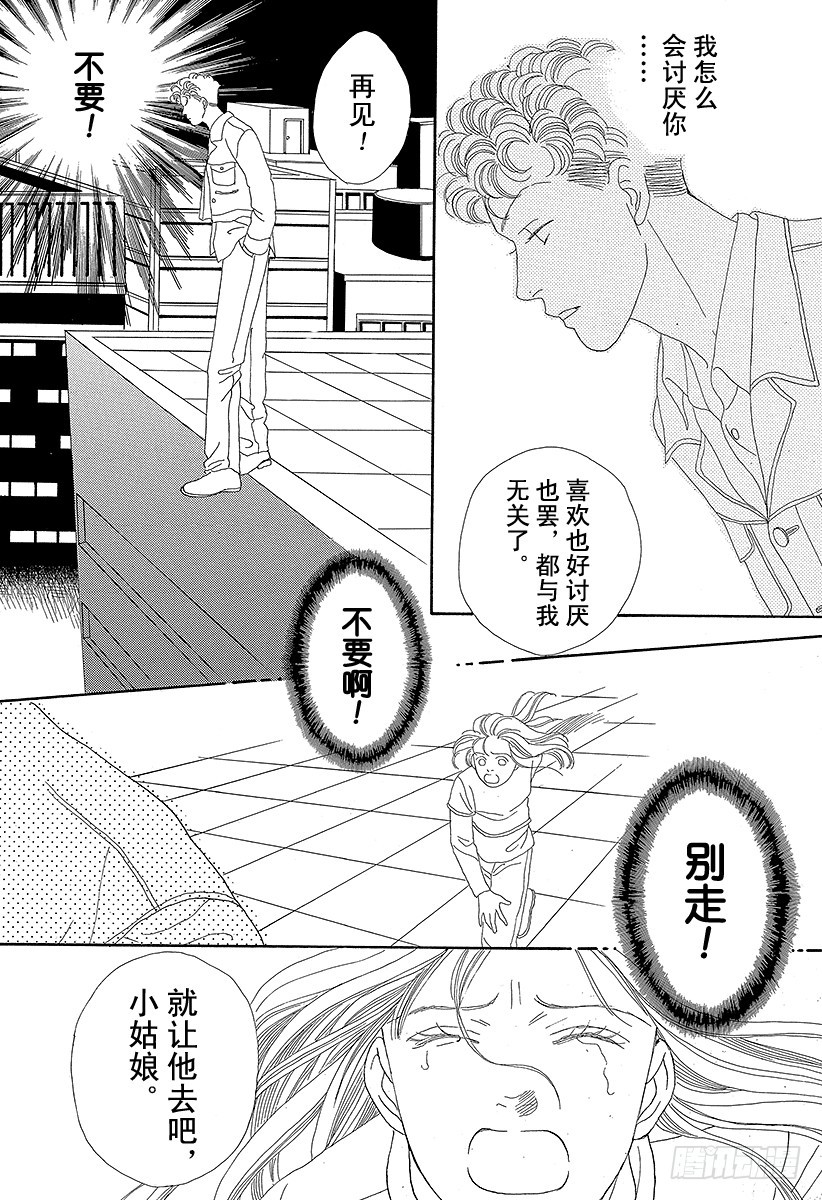 《花样男子》第54话 第41页