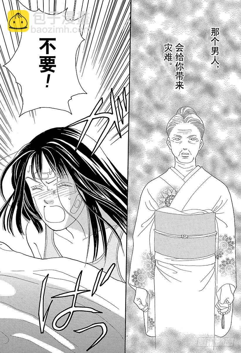 《花样男子》第54话 第42页