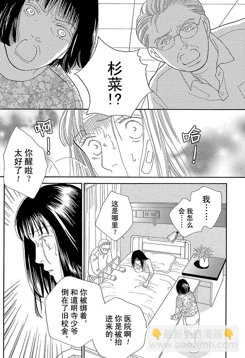 《花样男子》第54话 第43页