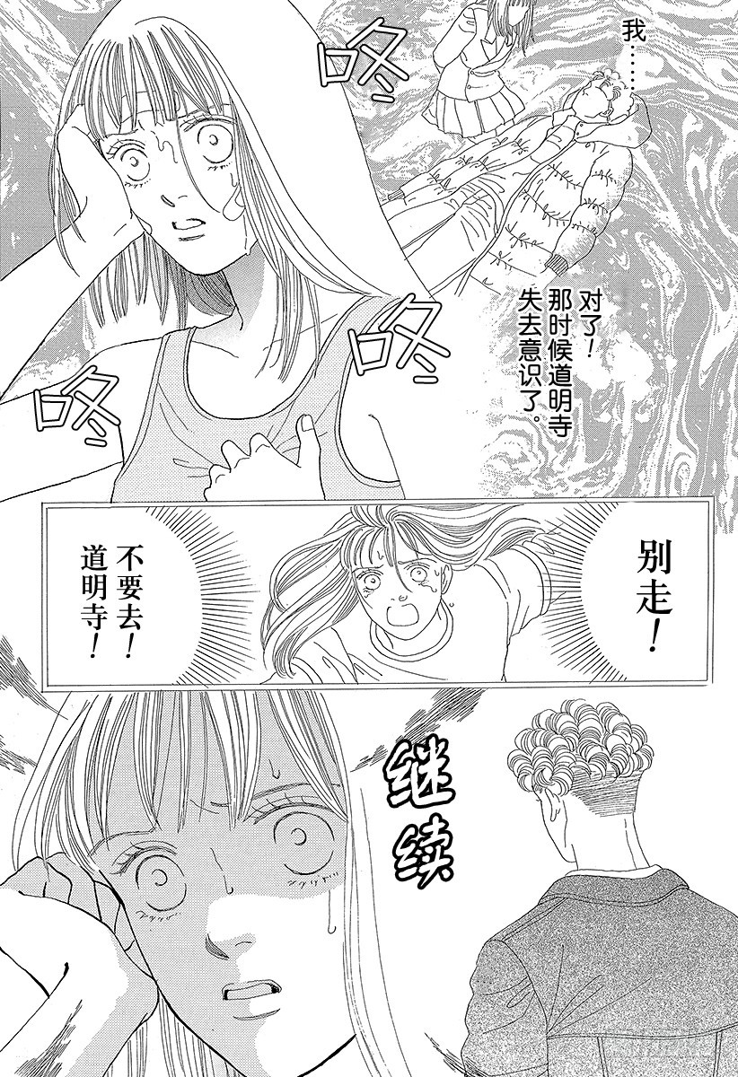《花样男子》第54话 第44页