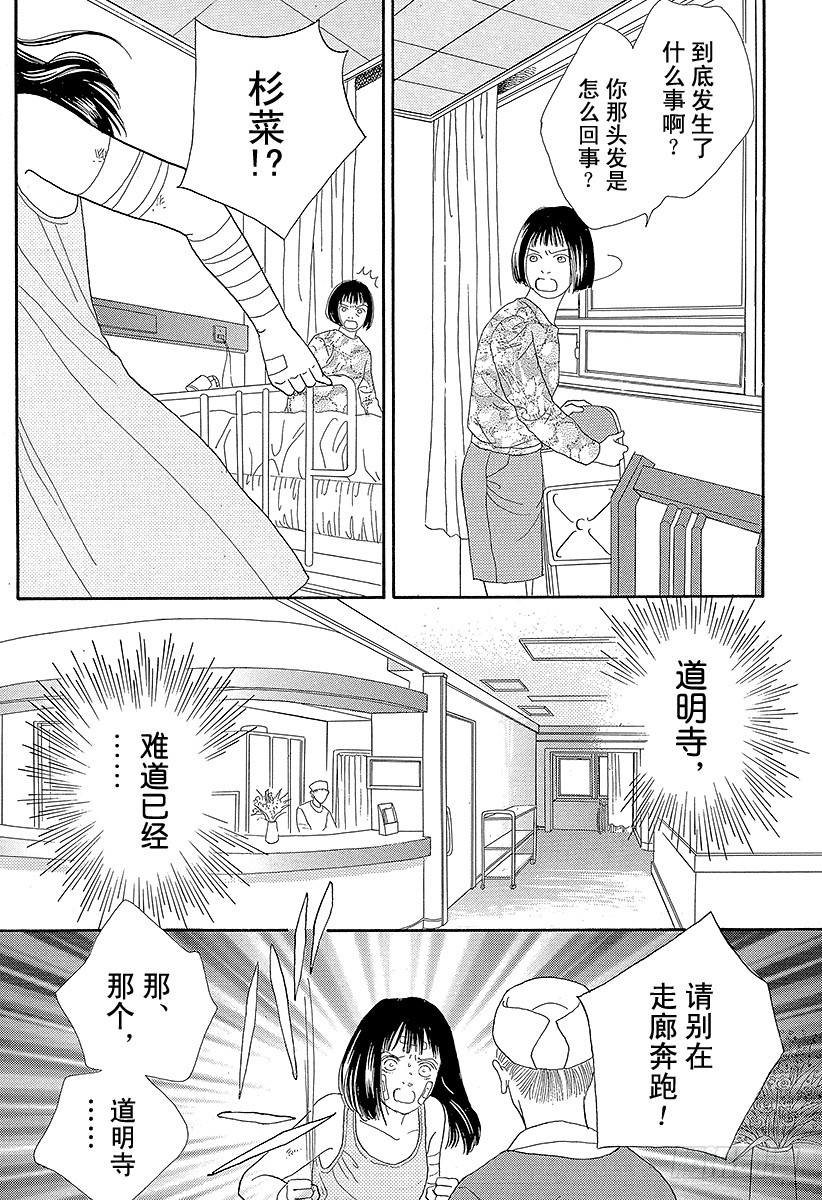 《花样男子》第54话 第45页