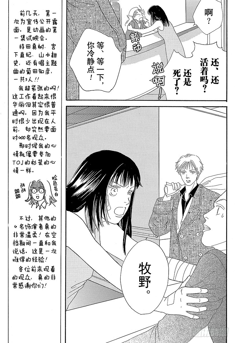 《花样男子》第54话 第46页