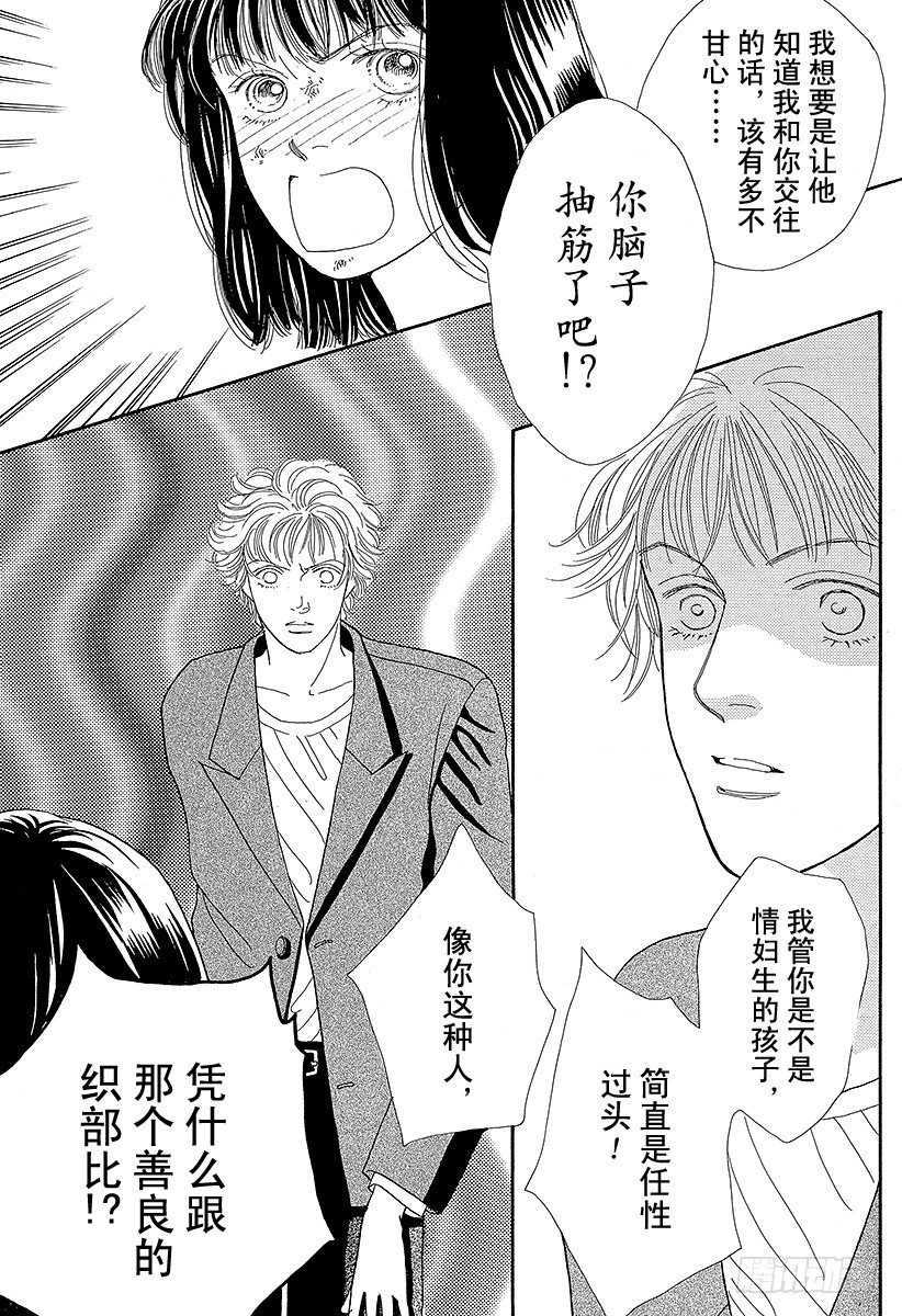 《花样男子》第54话 第4页