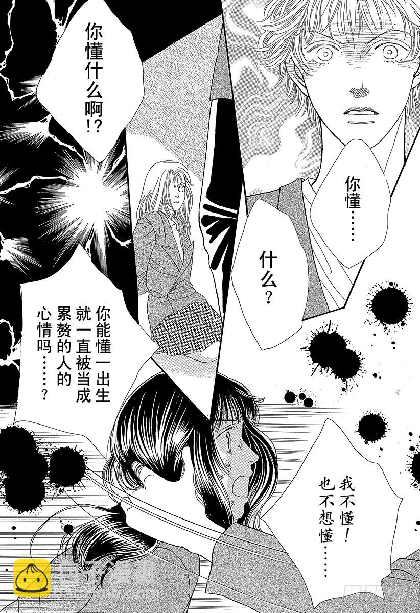 《花样男子》第54话 第5页