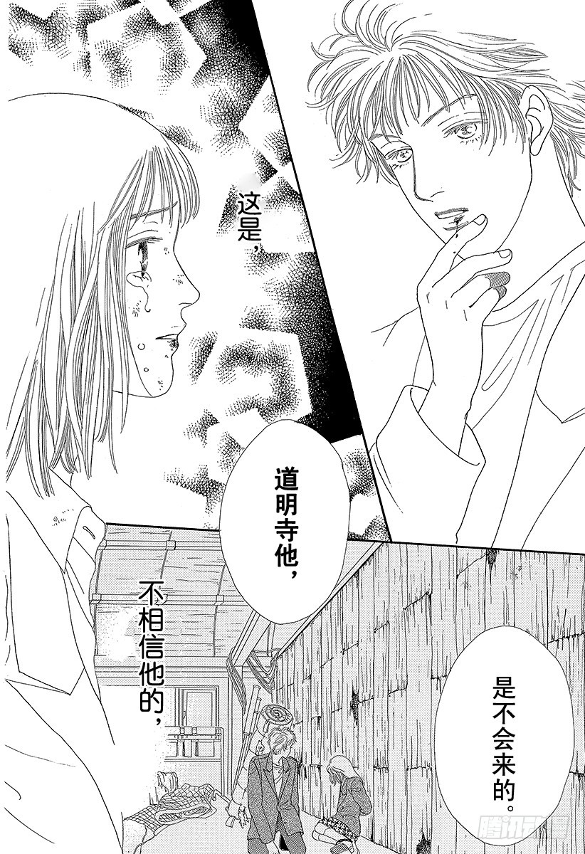 《花样男子》第54话 第7页