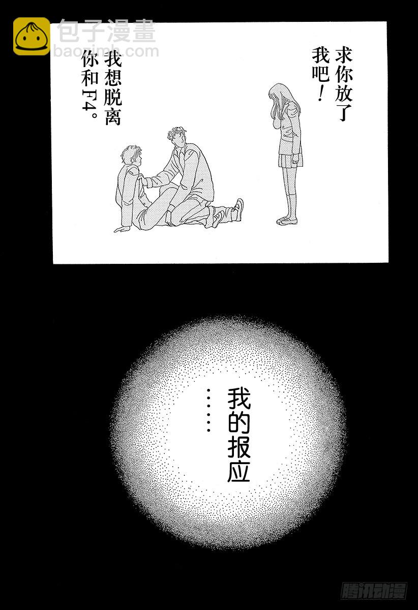 《花样男子》第54话 第8页