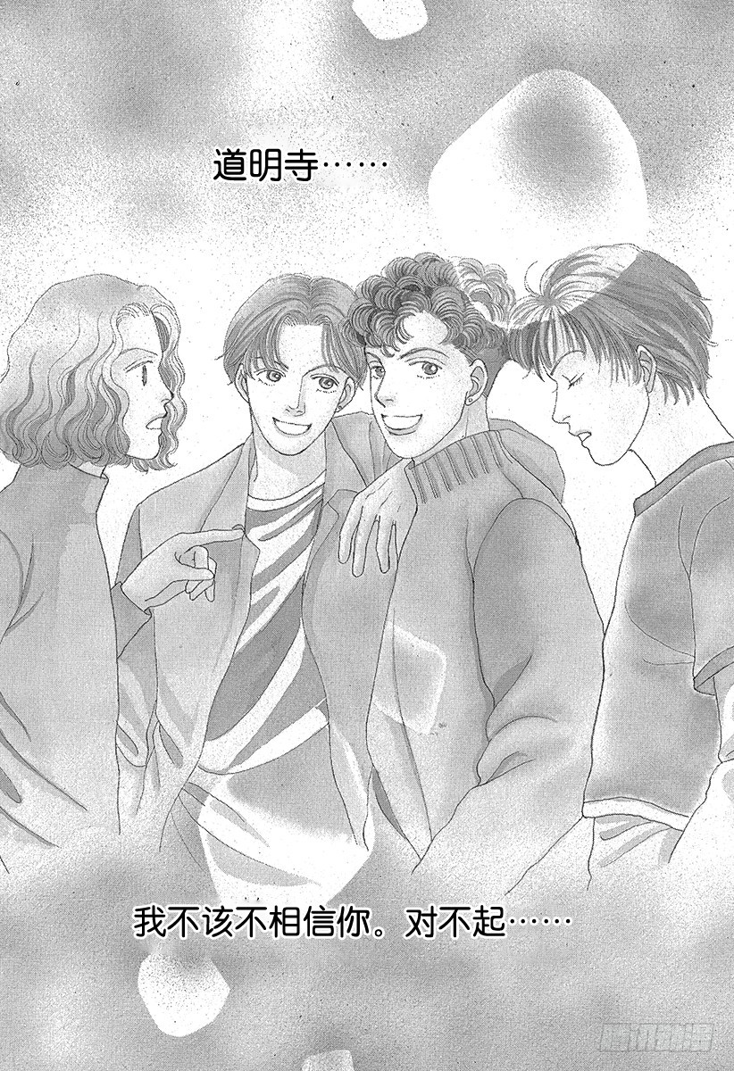 《花样男子》第54话 第9页