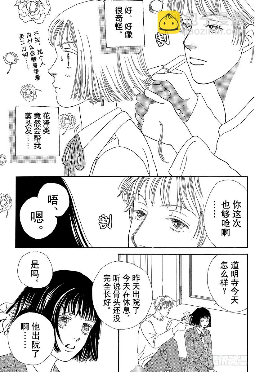 《花样男子》第56话 第10页