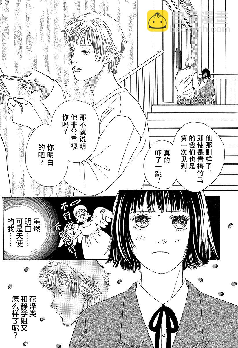 《花样男子》第56话 第11页
