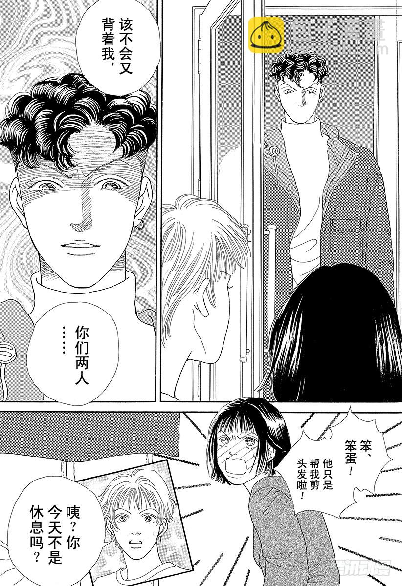《花样男子》第56话 第13页