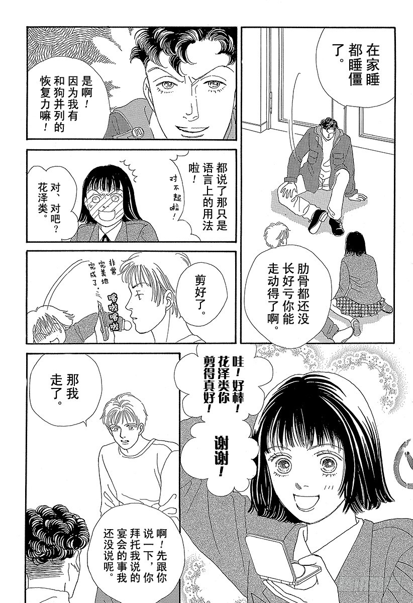 《花样男子》第56话 第14页