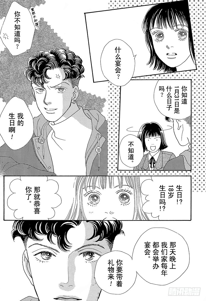 《花样男子》第56话 第15页