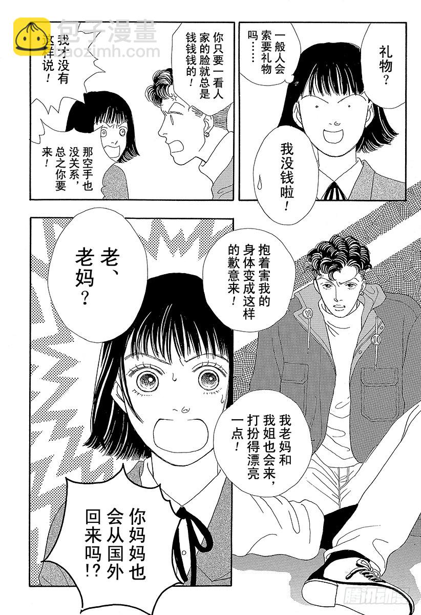 《花样男子》第56话 第16页