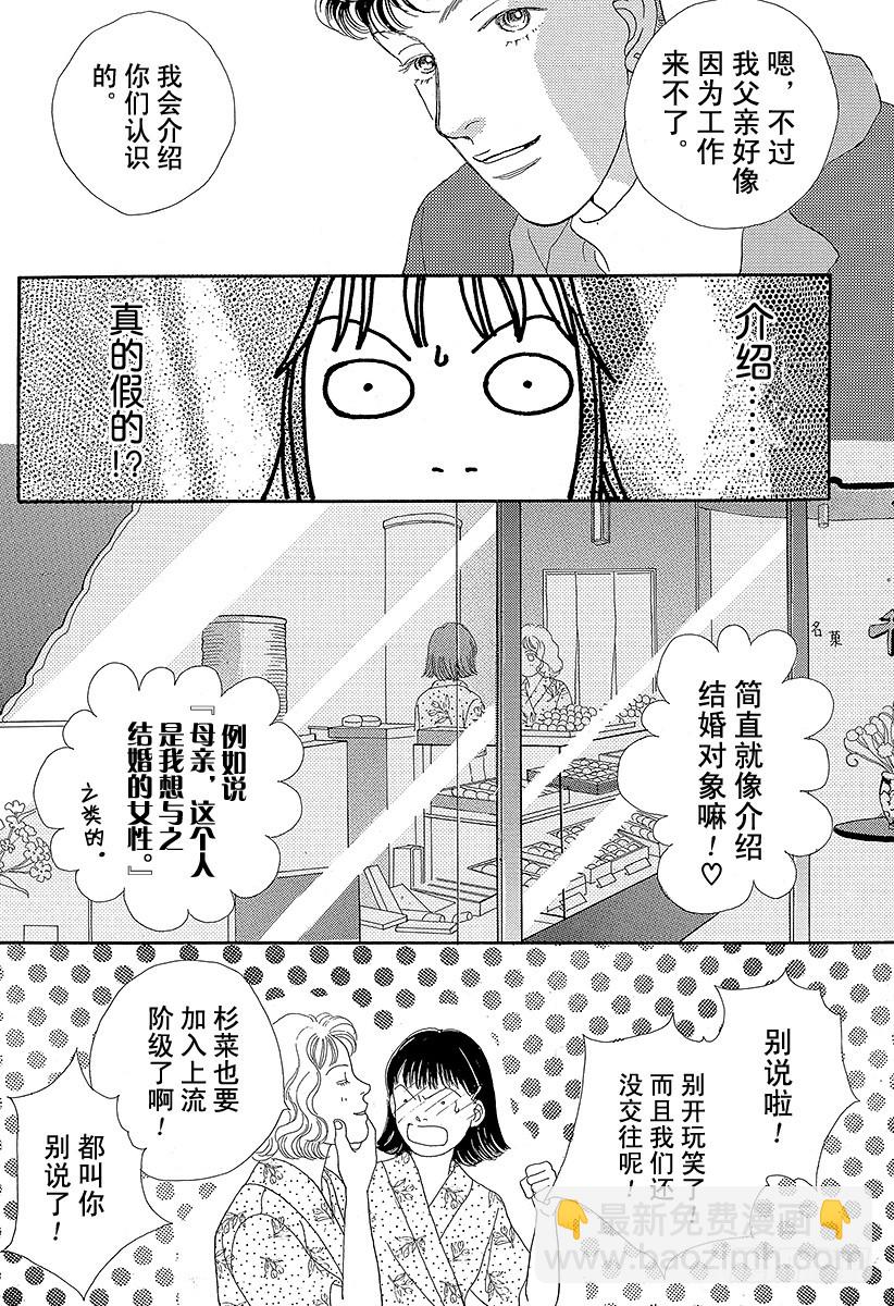 《花样男子》第56话 第17页