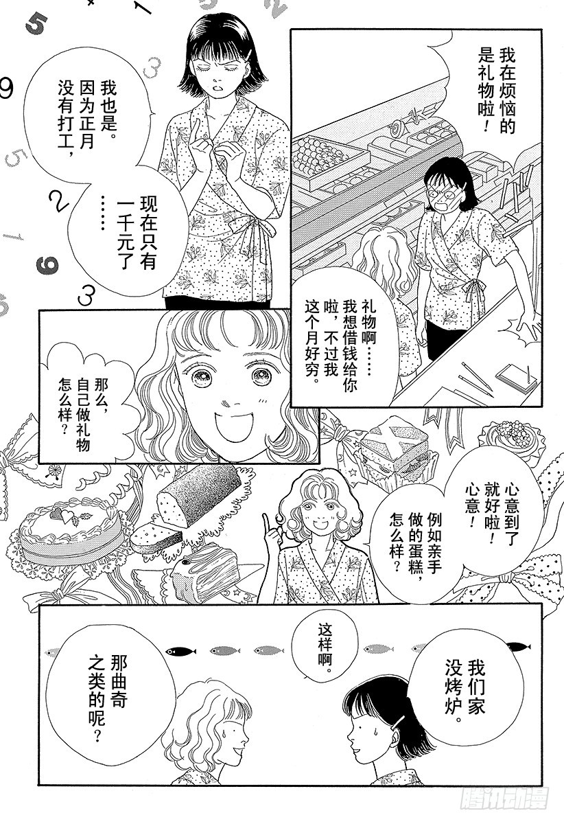 《花样男子》第56话 第18页