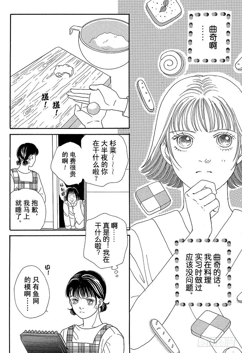 《花样男子》第56话 第19页