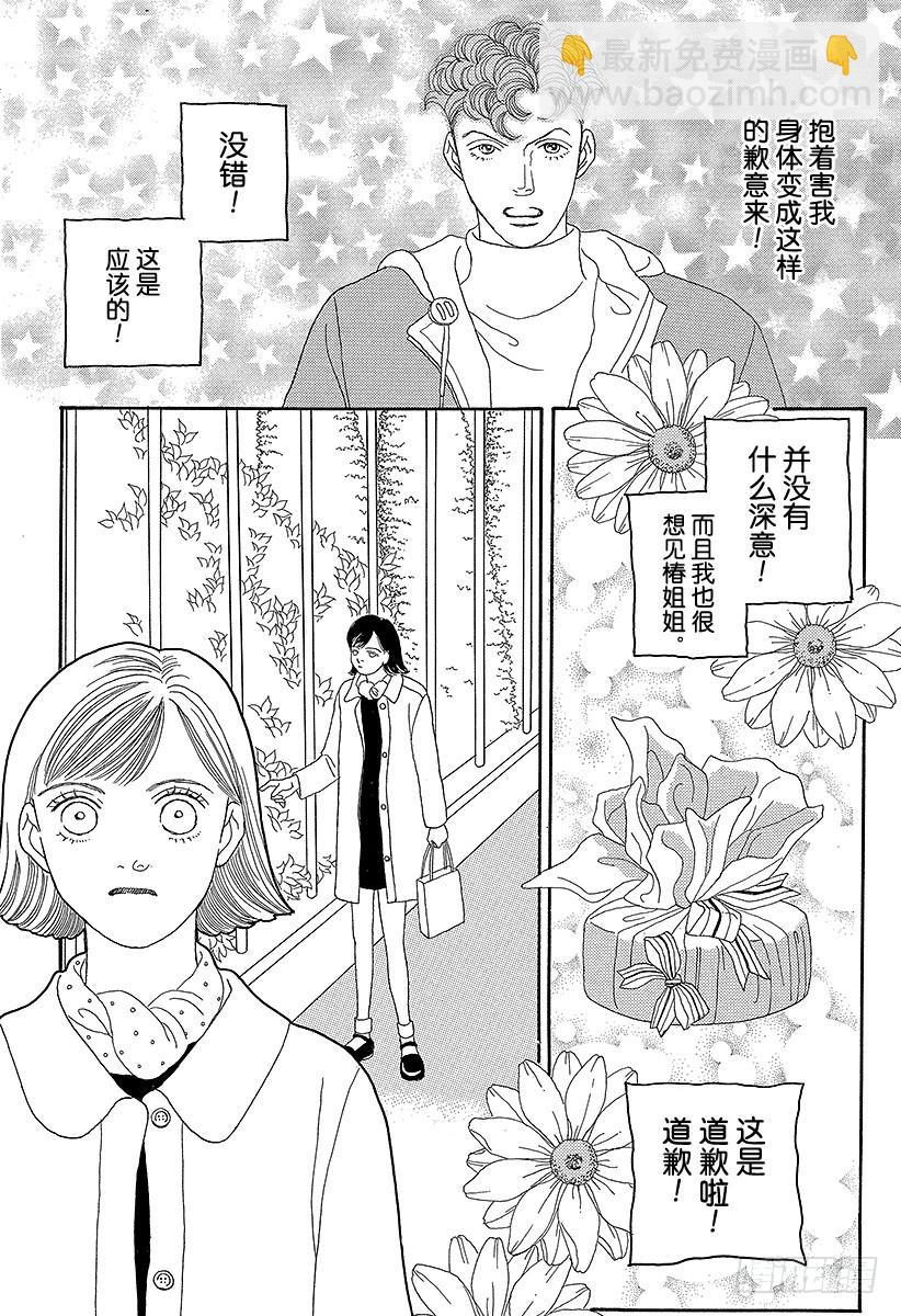 《花样男子》第56话 第20页