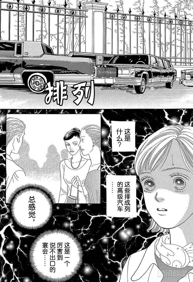 《花样男子》第56话 第21页