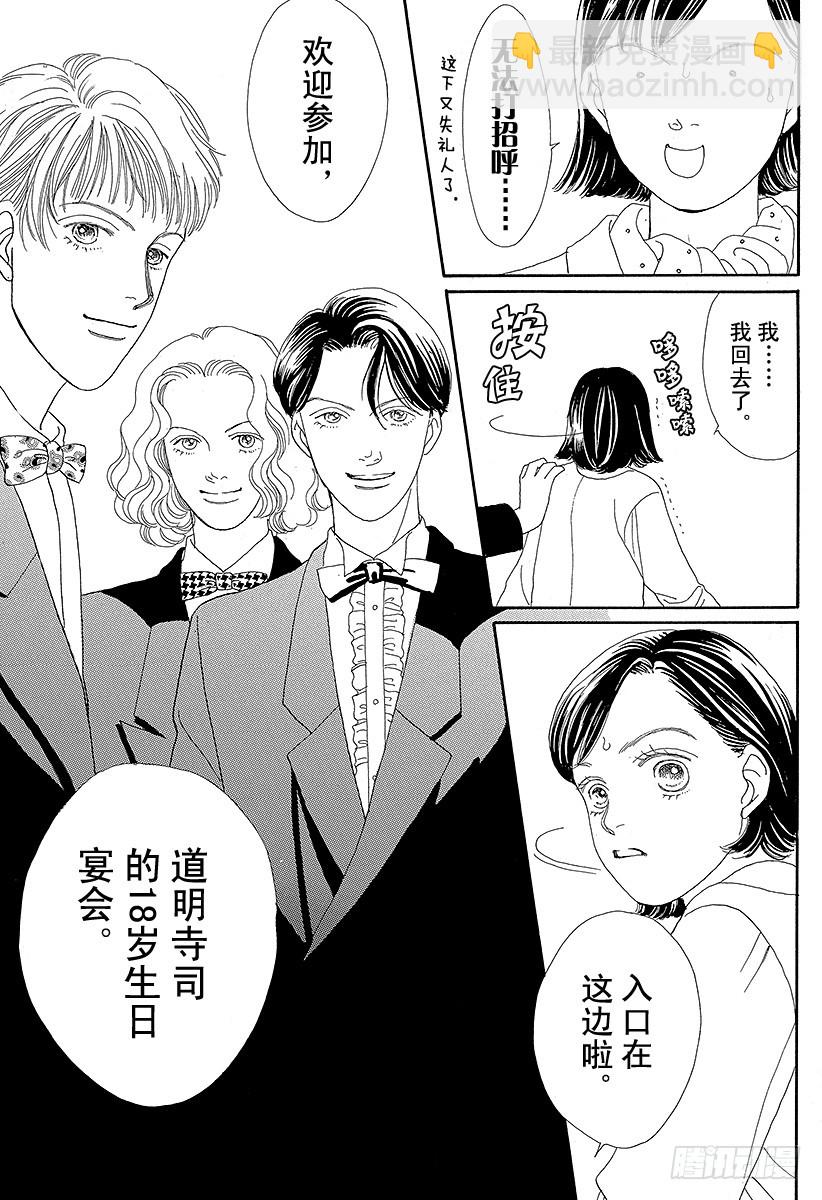《花样男子》第56话 第22页