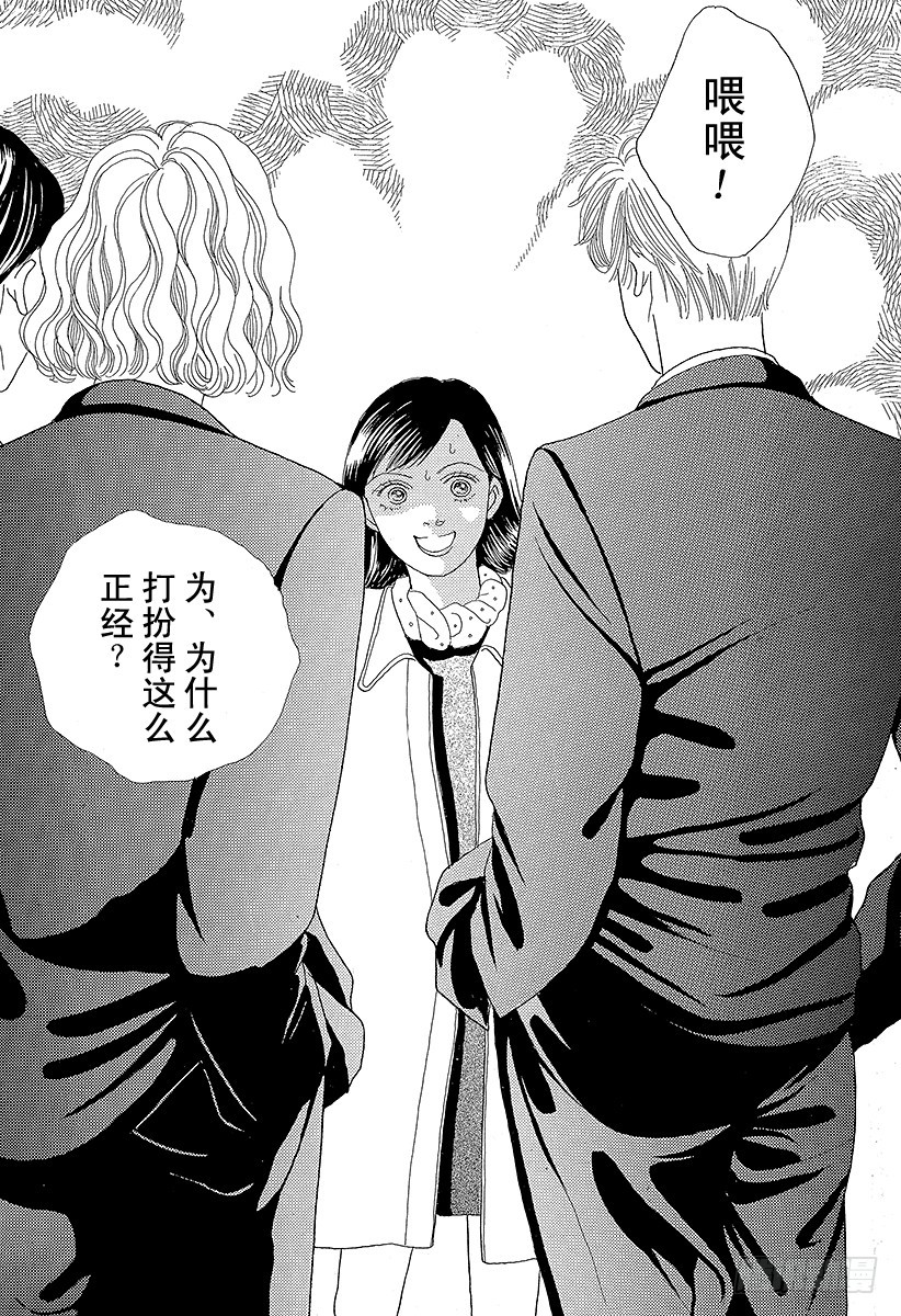 《花样男子》第56话 第25页