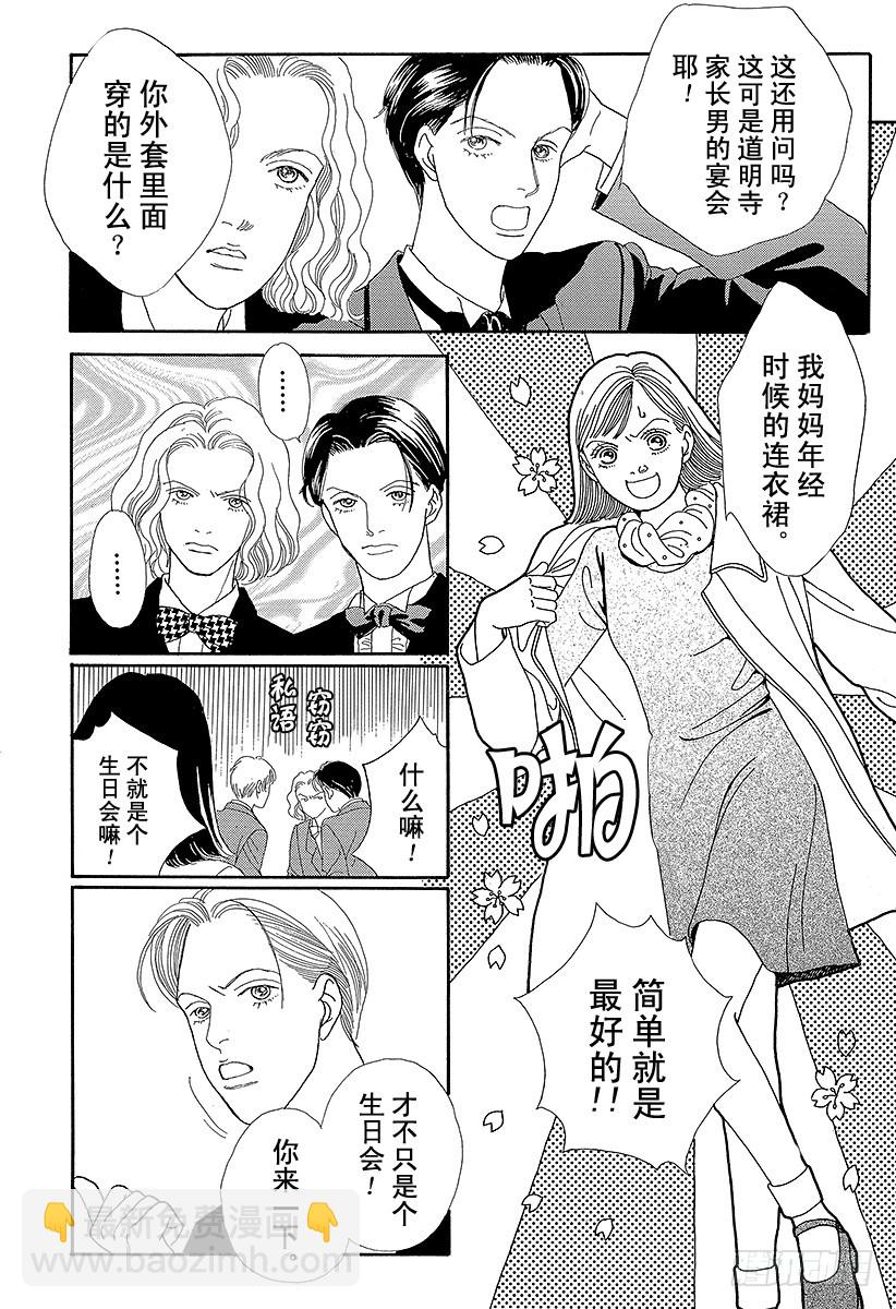 《花样男子》第56话 第26页
