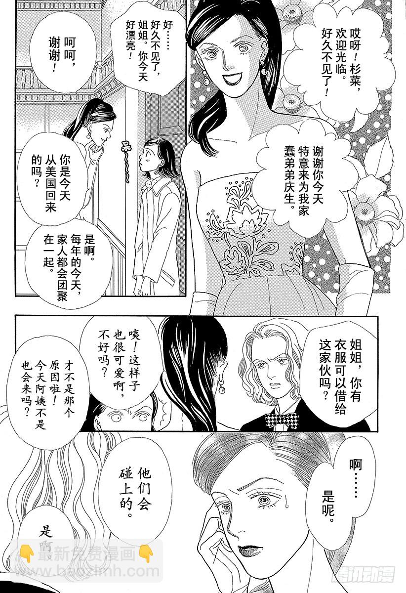 《花样男子》第56话 第27页