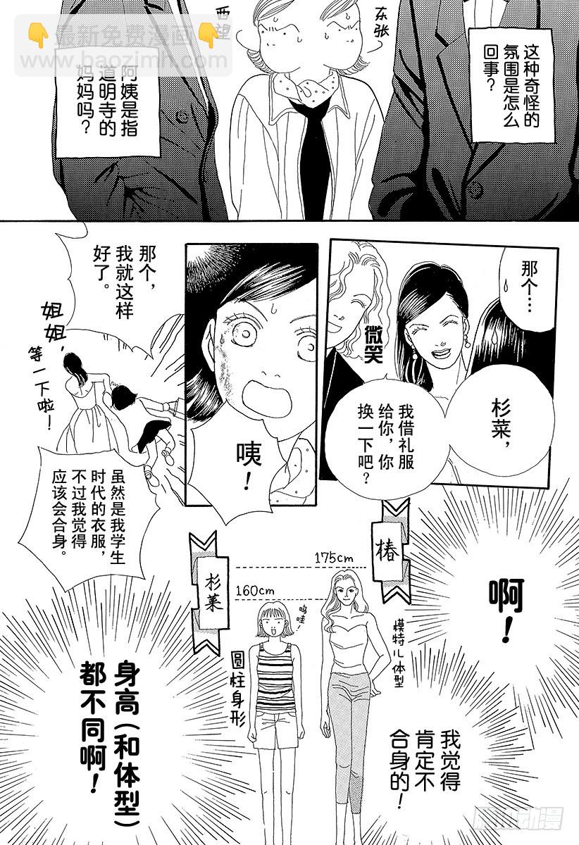 《花样男子》第56话 第28页