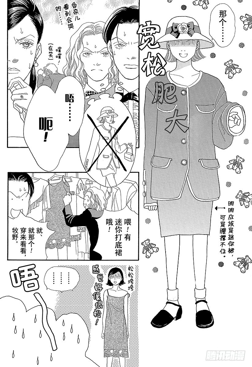《花样男子》第56话 第29页