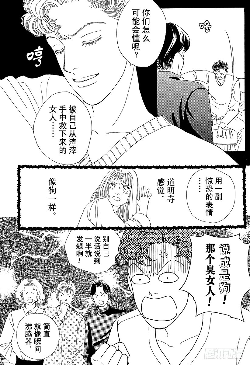 《花样男子》第56话 第2页
