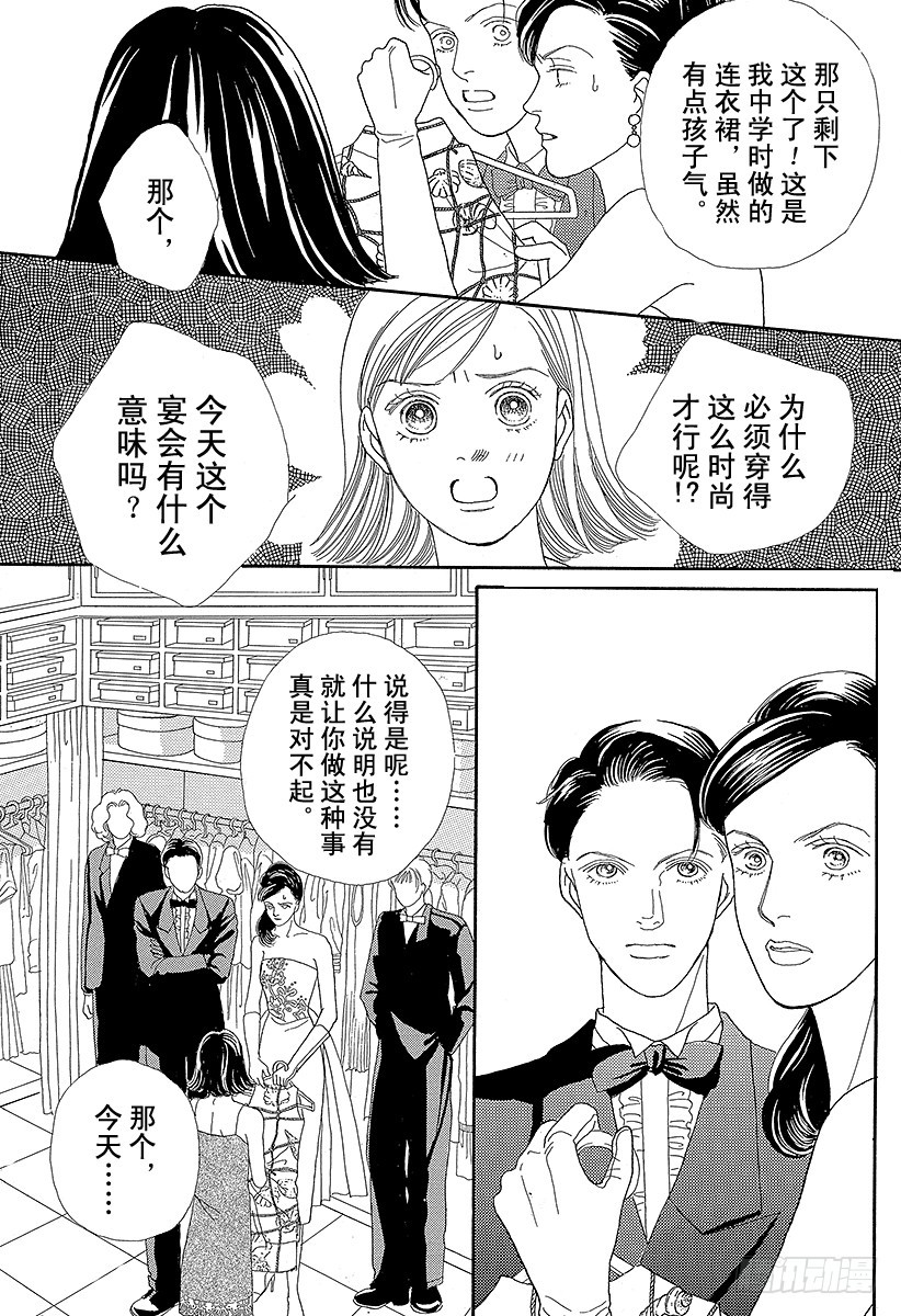 《花样男子》第56话 第30页
