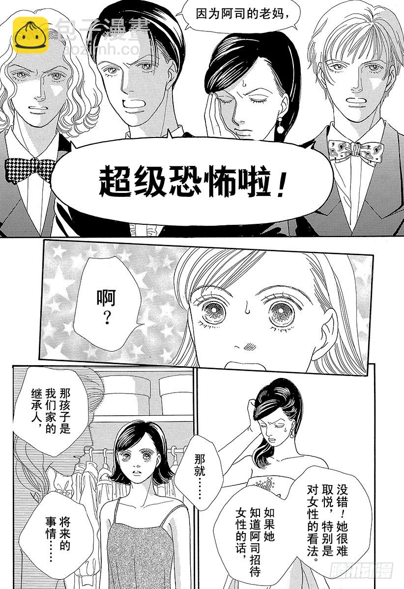 《花样男子》第56话 第31页