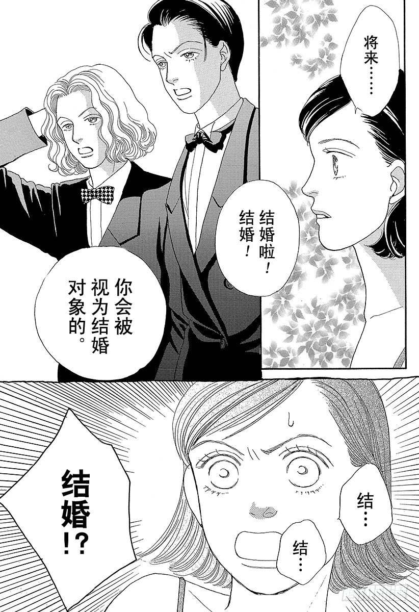 《花样男子》第56话 第32页