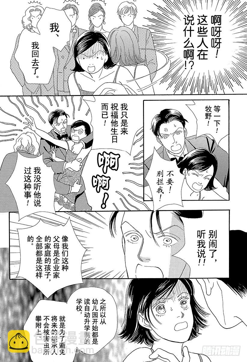 《花样男子》第56话 第33页