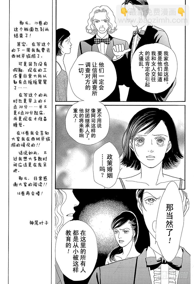 《花样男子》第56话 第34页