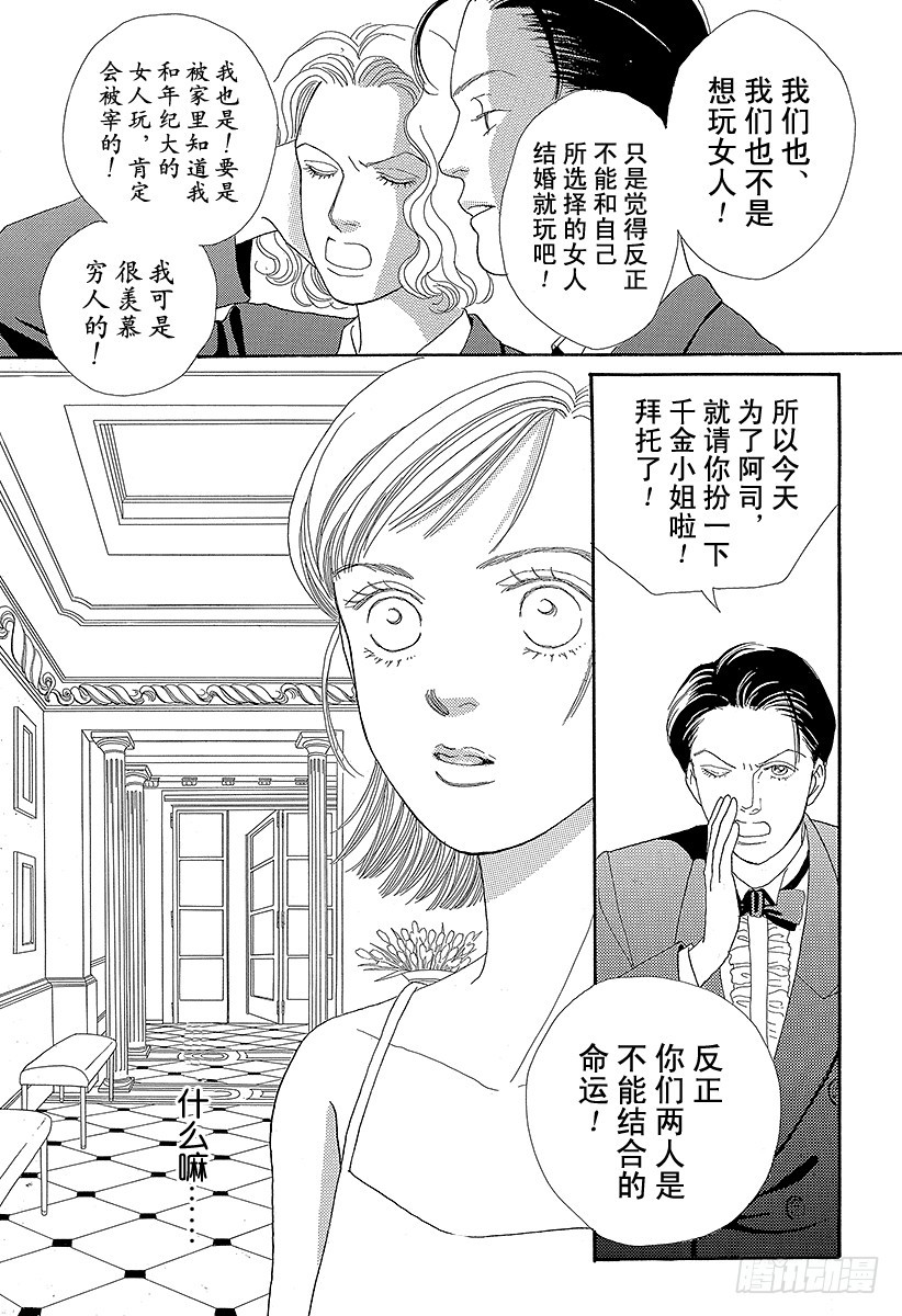 《花样男子》第56话 第35页