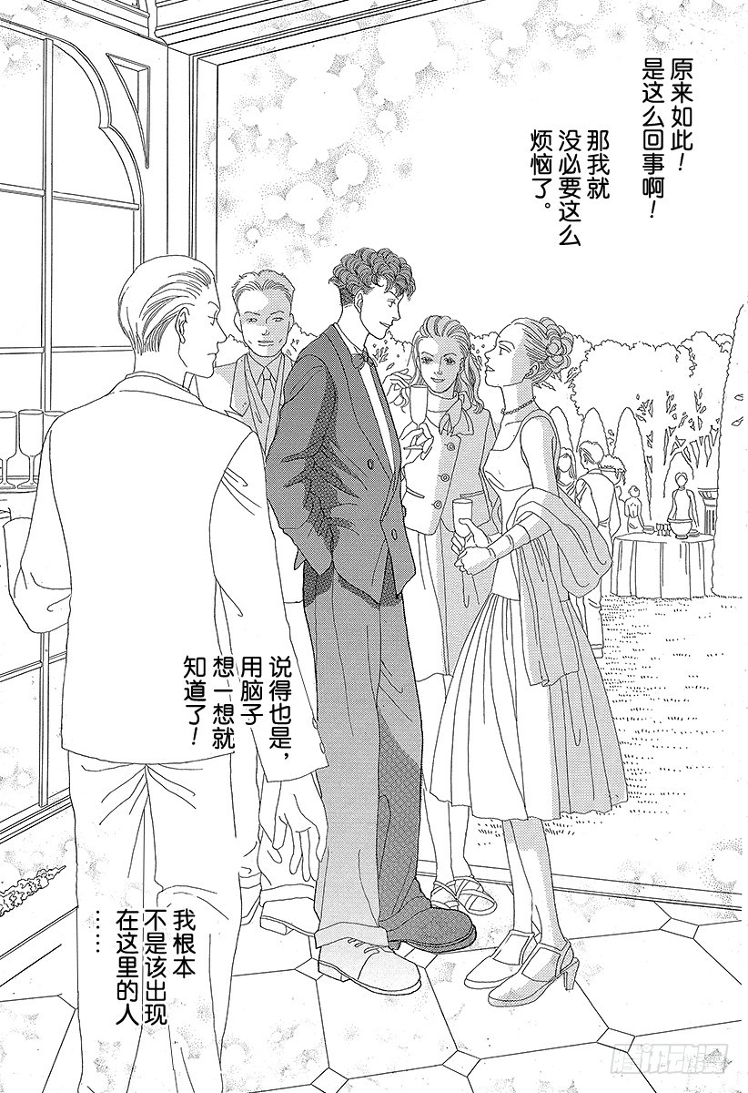 《花样男子》第56话 第36页