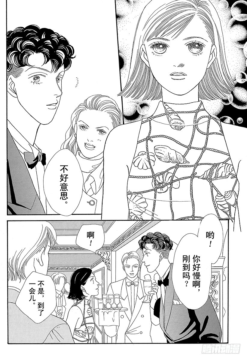 《花样男子》第56话 第37页