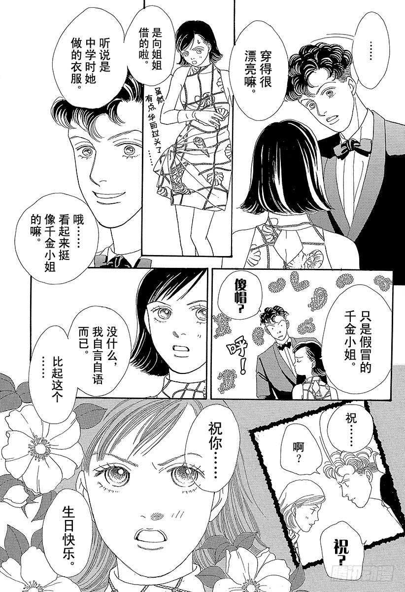 《花样男子》第56话 第38页