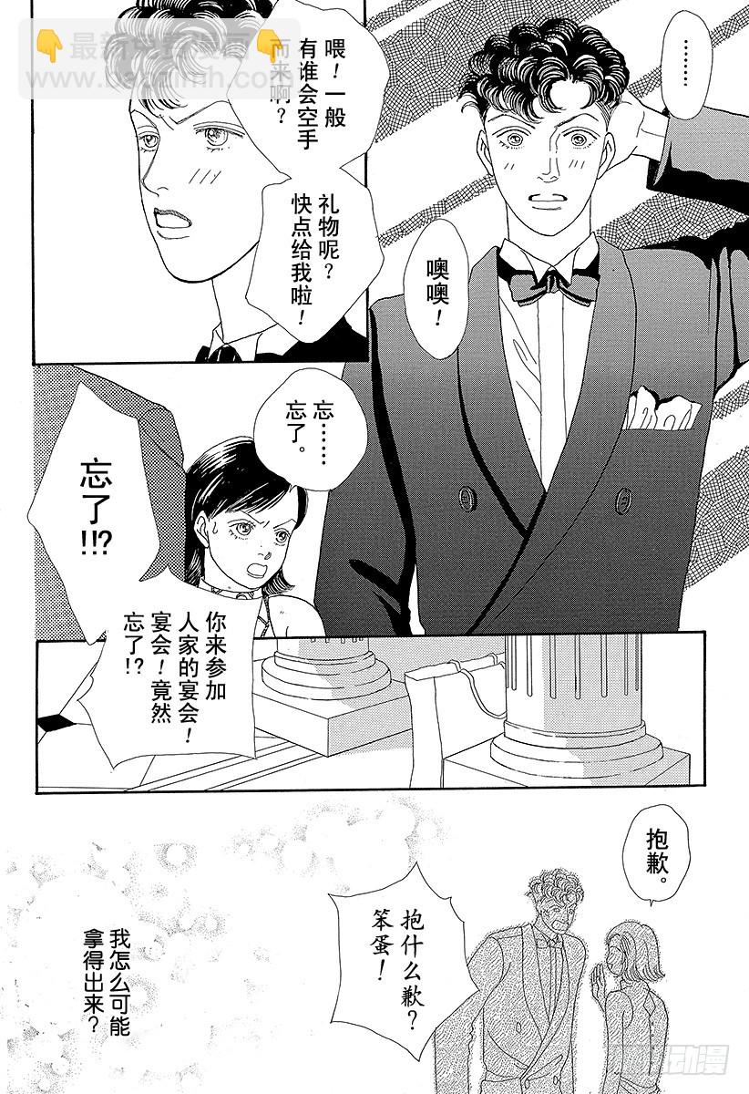 《花样男子》第56话 第39页