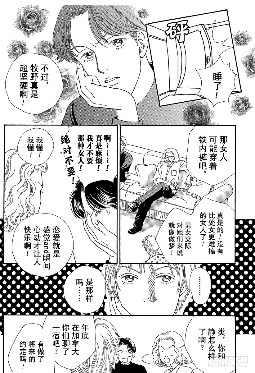 《花样男子》第56话 第3页