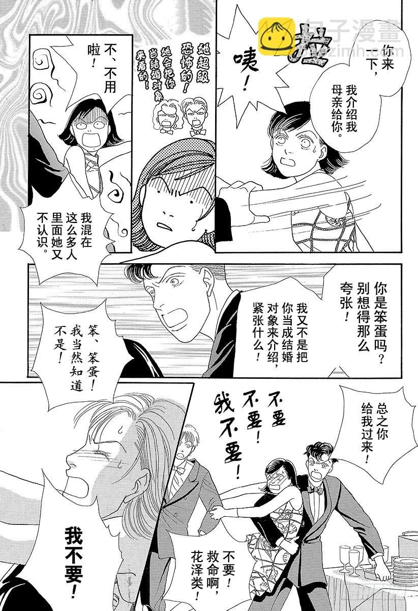 《花样男子》第56话 第41页